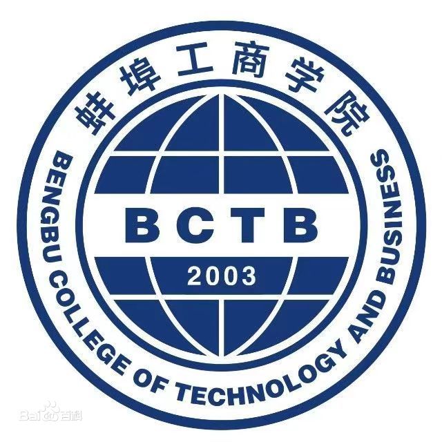 蚌埠工商学院