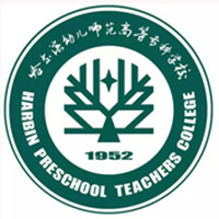 哈尔滨幼儿师范高等专科学校