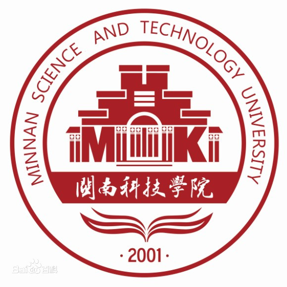 闽南科技学院