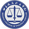 北京政法职业学院