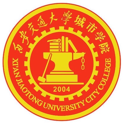 西安交通大学城市学院
