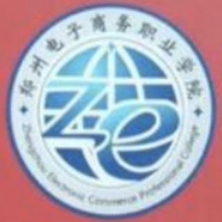 郑州电子商务职业学院